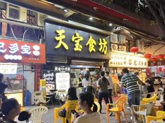 -天宝食坊·啫啫煲大排档(西华路店)