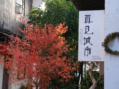 -小河直街历史文化街区