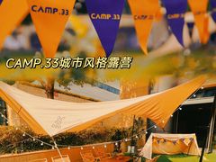 -CAMP.33露营烤肉·团建聚餐(创智天地店)