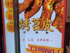 -乐乐姐超级土豆(荟聚店)