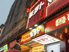 -笨罗卜浏阳菜馆(太平街店)