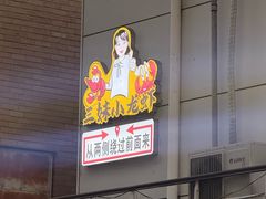 -三妹小龙虾·黄油蟹(华侨城总店)
