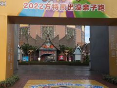 -南宁方特东盟神画