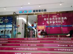 -美可普口腔医院(东街分店)