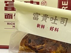 -富贵面包公司(运河店)