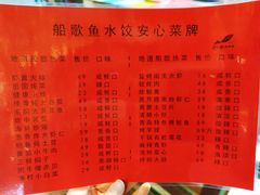 -船歌鱼水饺(高新园区店)