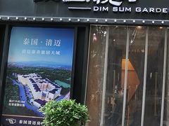 门面-维园悦谱·海派家常菜(乌鲁木齐南路店)
