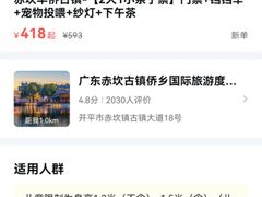 -赤坎·广东华侨国际旅游度假区