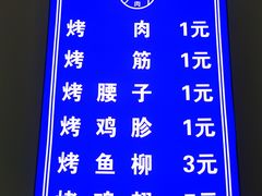 -清真·马峰烤肉(小学习北巷店)