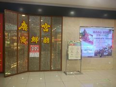 门面-唐宫海鲜舫