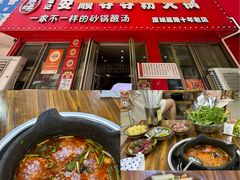 -笔记安顺夺夺粉火锅