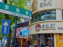 -面道赞宁海海鲜面(迎凤街店)