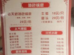 菜单-老天桥蛙炉火锅(姑苏总店)