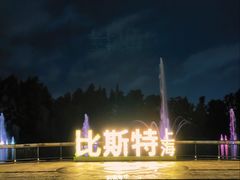 -比斯特上海购物村精品奥特莱斯