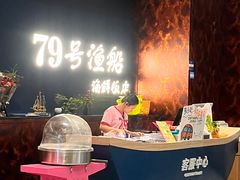 -79号渔船海鲜饭店(宝安店)