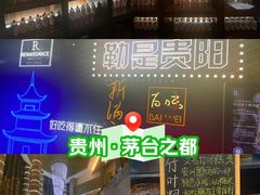 -贵阳万丽酒店