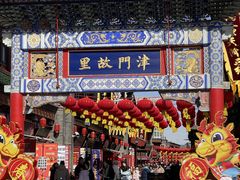 -古文化街旅游区