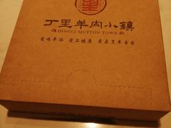 -丁里羊肉小镇(天鹅湖总店)