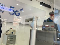 -中国移动(南四环西路营业厅)