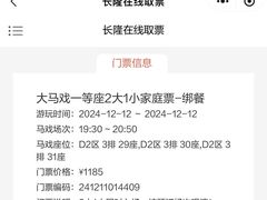 -广州长隆国际大马戏