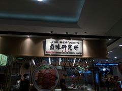 -狮头牌卤味研究所·卤味饭(花城汇南区店)