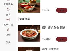 菜单-小吊梨汤·北京菜·烤鸭(鸟巢店)