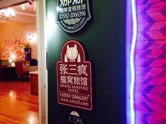 iphone_upload_pic-娜娜度假小旅馆