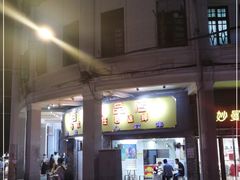 -百花传统甜品店(原址店)