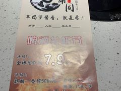 -京韵胡同·酱香羊蝎子火锅涮肉(长寿路店)