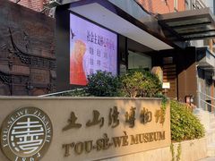 -土山湾博物馆