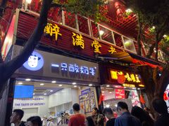 门面-一只酸奶牛(八一路店)