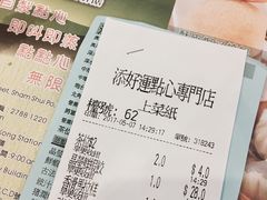 -添好运点心专门店(深水埗店)