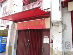 门面-添發碗仔翅美食