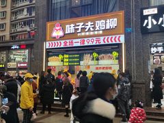 门面-味子夫鸡柳(三峡广场店)