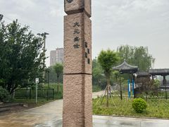 -元大都城垣遗址公园