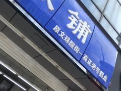 门面-宫廷糕点铺(双林中横路店)
