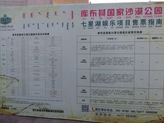 -亿利库布其七星湖沙漠生态旅游区