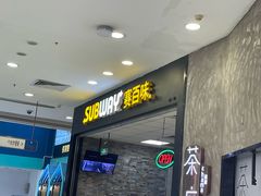 -赛百味SUBWAY(凯德mall大峡谷店)