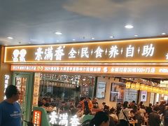 -素满香·全民食养自助(长宁龙之梦店)