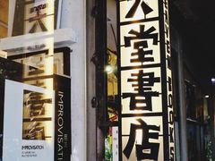 -旧天堂书店(华侨城创意文化园南山特色文化街区店)