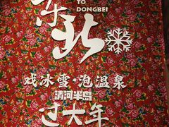 -清河半岛温泉度假酒店