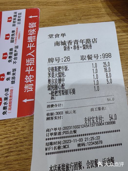 南城香·饭香串香馄饨香(青年路店)图片