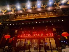 -老爷庙风味美食府(魏都大道店)