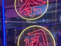 -北木南烤肉和酒(重庆雾都广场店)