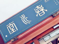 -春水堂人文茶馆(台中四维店)