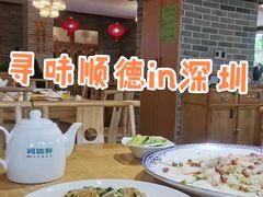 -德胜轩正宗顺德菜(宝安沙井会展中心店)