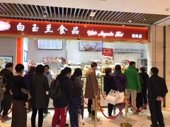 -白玉兰食品甜凤店(合生汇店)