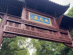 -大慈岩风景区