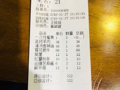 账单-老北京涮肉(经一路店)