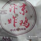 谁还没吃过这个汴京炸鸡我都会伤心的